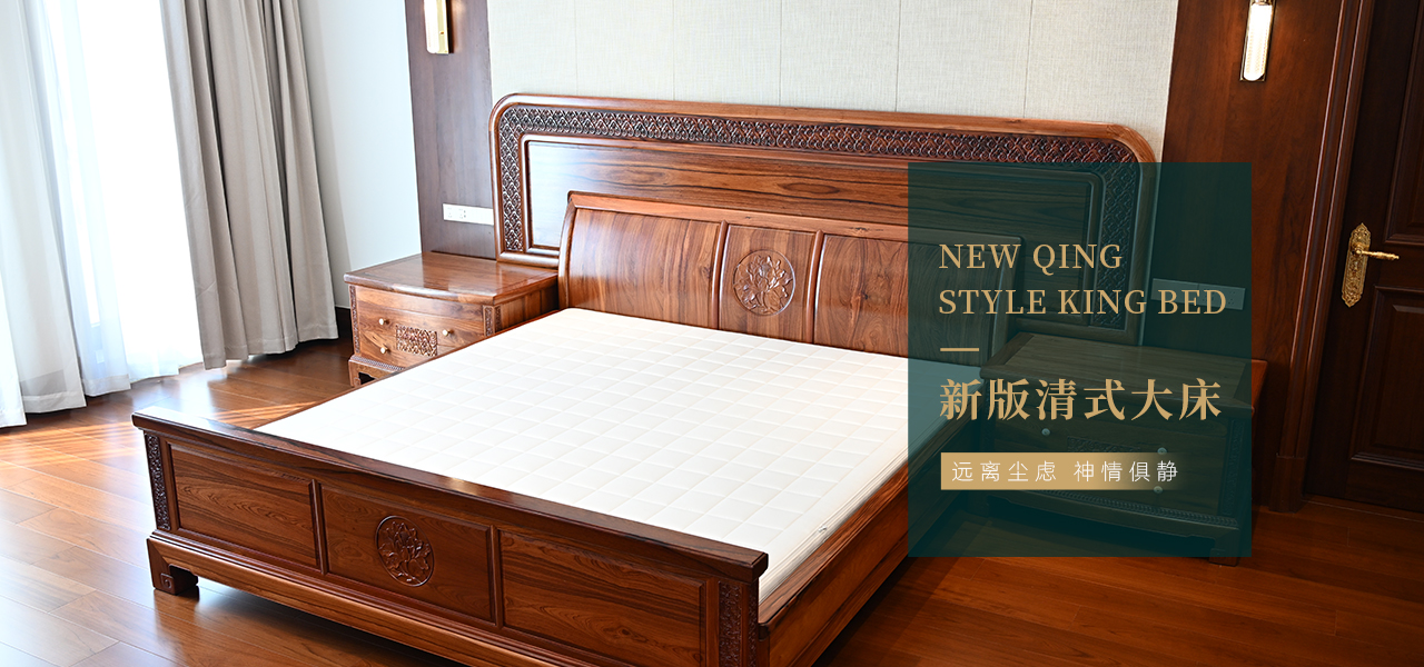新版清式大床